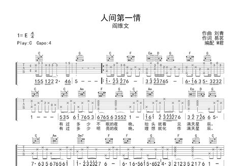 人间第一情吉他谱 阎维文 C调弹唱80 专辑版 吉他世界