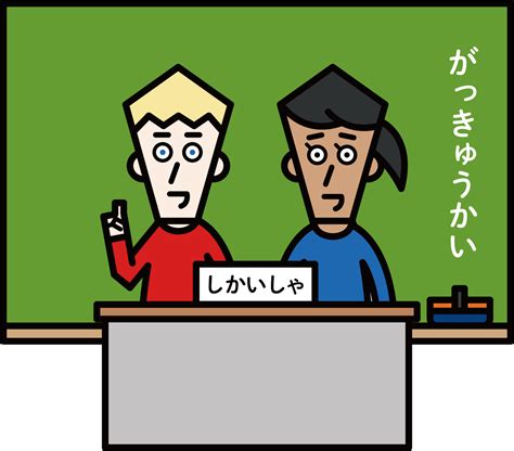 教材用イラスト集｜教科指導のための日本語〜教員支援サイト〜