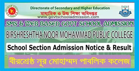 Birshreshtha Noor Mohammad Public College Admission 2024 Govt School