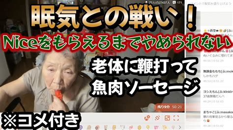 【関慎吾】良枝 午前0時～眠気覚ましに魚肉ソーセージ食らう 20230907 Youtube