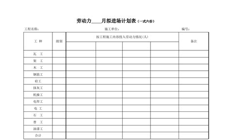 劳动力进场计划表word文档免费下载亿佰文档网