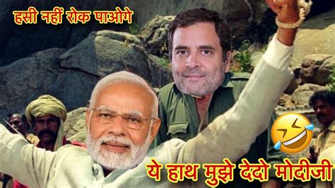 ये हाथ मुझे देदो मोदीजी 🤣 हसी नहीं रोक पाओगे Narendra Modi Rahul