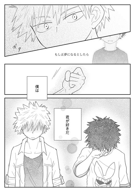 勝デク「『【勝デク】爆豪と1日だけ付き合う話』その5。 『轟と1日だけ～』 」そうの漫画