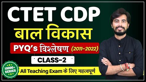 Ctet 2022 Cdp बाल विकास Pyq Special Series For Ctet Paper 1 And 2 By Rohit Vaidwan Youtube