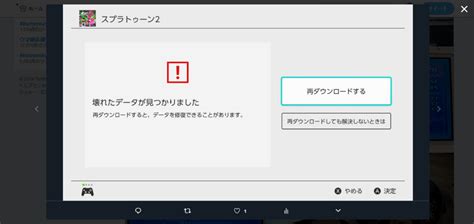 最新 Switch 壊れたデータが見つかりました