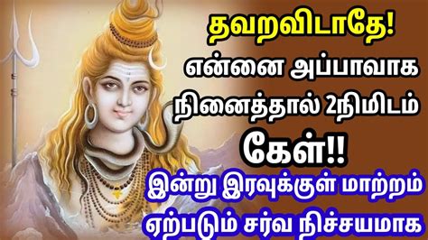 தவறவிடாதே எனக்காக கேள் 🙏🙏🙏 Youtube