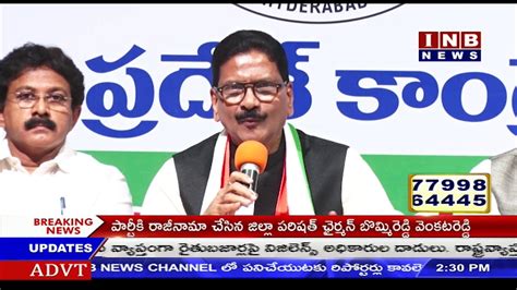 గాంధీభవన్‌లో కాంగ్రెస్ మేనిఫెస్టో కమిటీ సమావేశం Inb Live Youtube