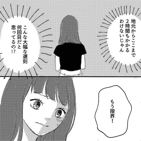 誘ってきたのに2時間も遅刻！？遅刻常習犯の友だちにイラッ Peachy ライブドアニュース