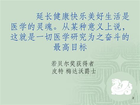 中医养生 Ppt课件 皮皮虾