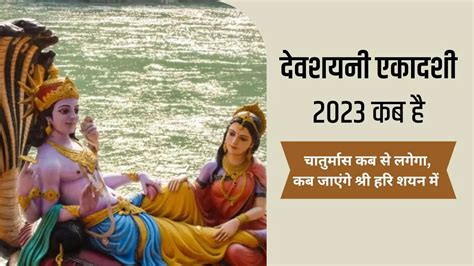 Devshayani Ekadashi 2023 Date Devshayani Ekadashi 2023 Date In India