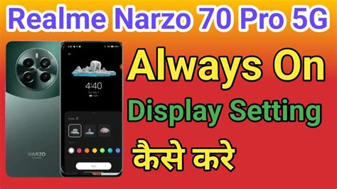 Realme Narzo Pro G Always On Display Setting How To Always On