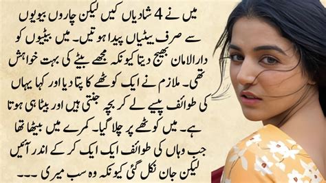 An Emotional Heart Touching Story Urdu Story Moral Story Sabak