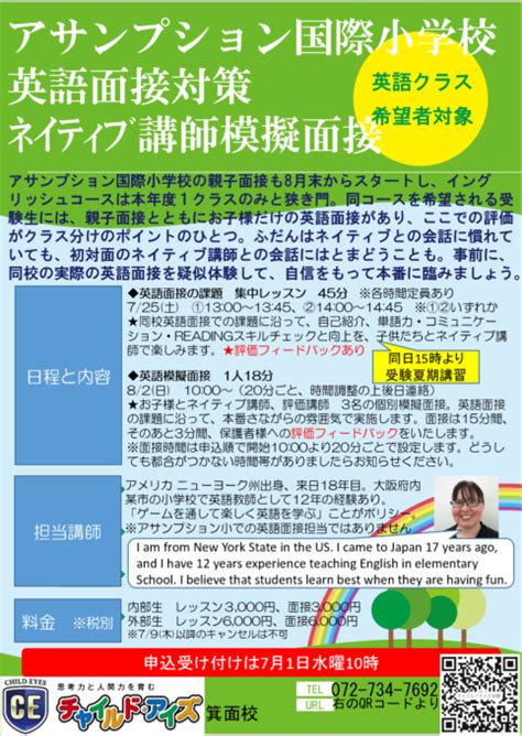 小学校受験 夏期講習（年長年中対象）・英語面接対策レッスン・個別模擬面接のご案内 大阪・箕面市・池田市・豊中市・茨木市│幼児教室