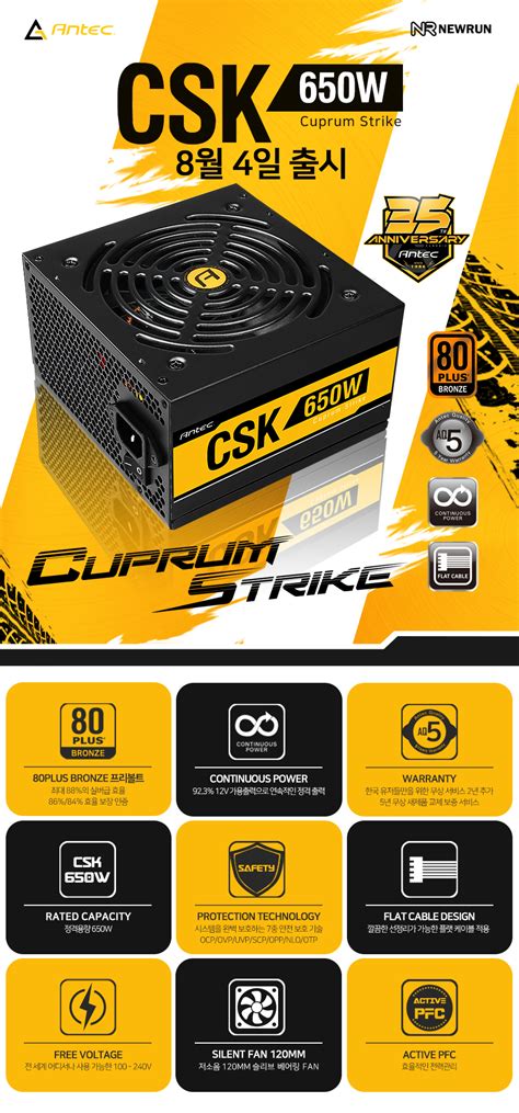 뉴런글로벌 Antec Csk 650w 80plus Bronze 프리볼트 출시 파트너 뉴스 퀘이사존