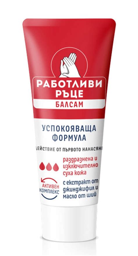 работливи ръце Успокояващ балсам за ръце 60 ml dm България