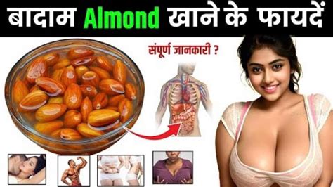 Badam Khane Ke Fayde Health Benefits Of