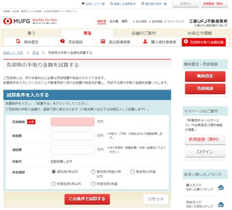 土地売却の税金のシュミレーション方法｜事例6つとサイト2つを紹介 ホームセレクト