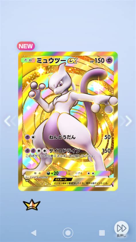 ポケポケ～クラウンミュウツー＆金賞のエンブレムget！！～ 昨日より強くなるブログ