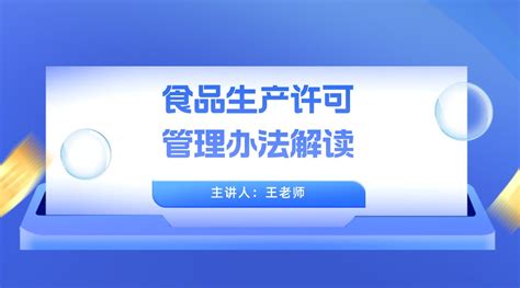 点播课—食学宝在线学习平台