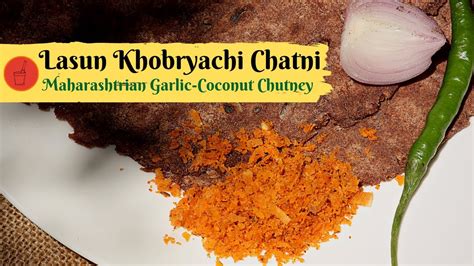 Lasun Khobryachi Chatni Maharashtrian Garlic Coconut Chutney लसूण खोबऱ्याची सुकी चटणी Dry