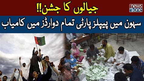 PPP Wins In All 8 Wards In Sehwan Sharif Sindh Local Body Elections