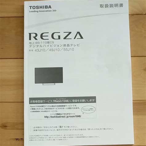 TOSHIBA REGZA 取扱説明書 レグザ 取扱説明書PayPayフリマ