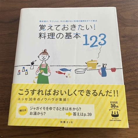 覚えておきたい！料理の基本123 素材選び、下ごしらえ、今さら聞けない料理の疑問の通販 By Jumpers Shop ｜ラクマ