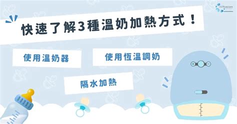 一次搞懂母奶加熱溫度與保存方式，新手媽媽必看的加熱指南！