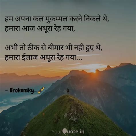 हम अपन कल मकममल करन न Quotes Writings by Akash Gour YourQuote