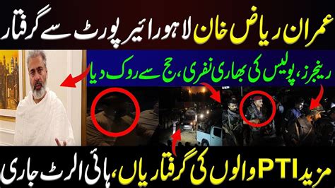 Imran Riaz Khan Arrested At Lahore Airport Imran Riaz Khan Video Details By Hamza Zeb Youtube