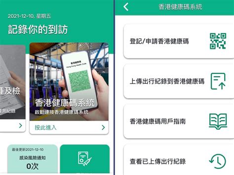 【港康碼登記貼士】香港健康碼今日開通 用《安心出行》上載出行記錄 Ezone Hk 教學評測 Apps 情報 D211210