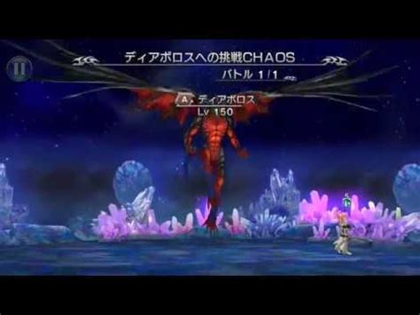 Dffoo Jp Diabolos Chaos Lightning Solo Leo Support Youtube