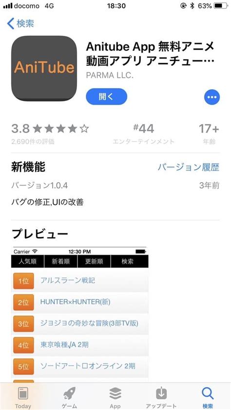 Anitube（アニチューブ ）の代わりに、anitubeのアプリが登場！？詳細について徹底解説 Snsデイズ