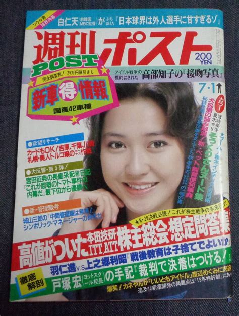 Yahooオークション 週刊ポスト 通巻707号 1983年7月1日号 表紙 賀