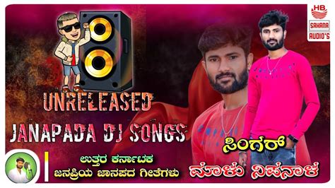 Top 5 Janapada Dj Songs Singer Malu Nipanal New Janapada Dj Songs