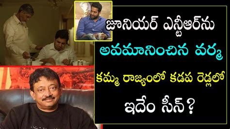 Ram Gopal Varma Insulted Jr Ntr In Kamma