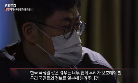 홍차넷 日국기연 Mbc Pd수첩이 명예훼손국정원 지원 받은 적 없다