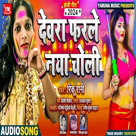 Couter Devra Farle Naya Choli De Rinku Rani Sur Amazon Music Unlimited