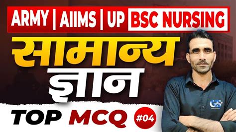 AIIMS BSC NURSING GK QUESTIONS 2024 COMPLETE GK FOR AIIMS BSC NURSING