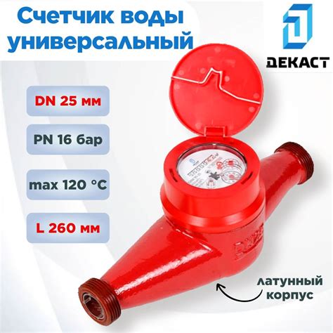 Счетчик воды Декаст ВСКМ 90-25 (с к-том штуцеров) - купить с доставкой ...
