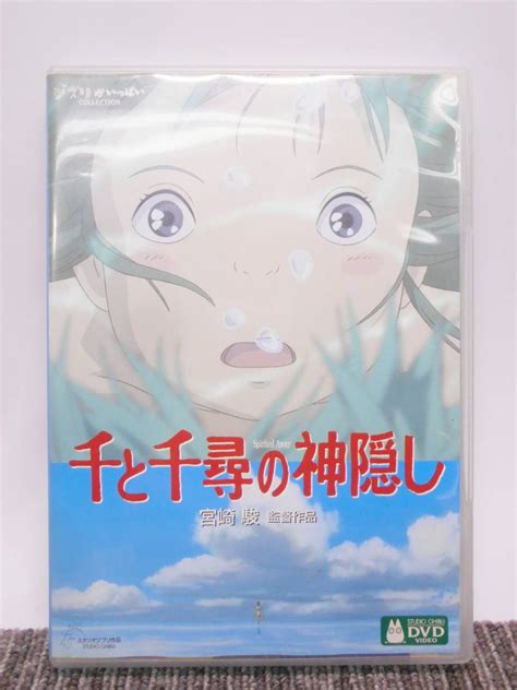 【やや傷や汚れあり】soオ5 120【中古品】 アニメ映画dvd 千と千尋の神隠し ジブリがいっぱいコレクション 2枚組 本編ディスク 特典