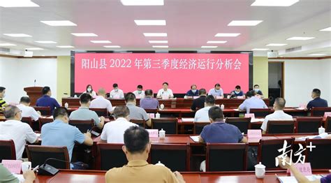 阳山召开2022年第三季度经济运行分析会：全面完成既定目标任务工作段灿罗振宇