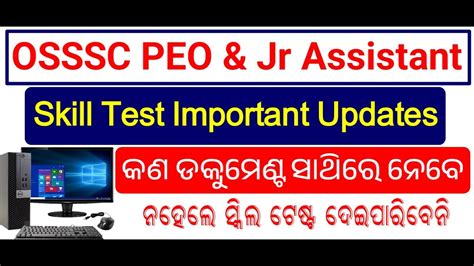 OSSSC PEO JA SKILL TEST IMPORTANT UPDATE PEO SKILL TEST PEO JA