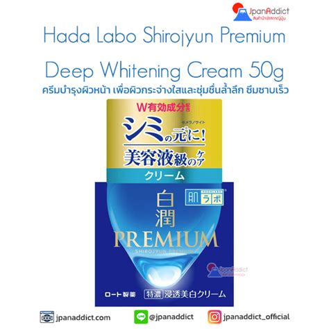 Hada Labo Shirojyun Premium Deep Whitening Cream G