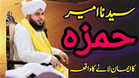 Amazing Waqia Hazrat Ameer Hamza Ka Eman Lana Islam Viral Youtube