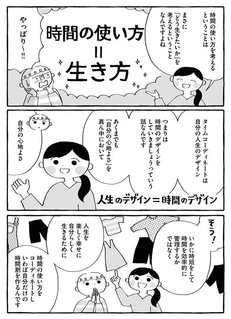 子育て中のママにも活かせる時間術。心地よく過ごしながら自分の人生をデザインする方法をタイムコーディネーターが伝授！ 13枚目全49枚