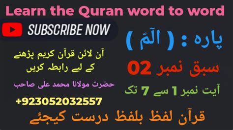 Parh Alif Laam Meem Surah Baqarah Ayat No To