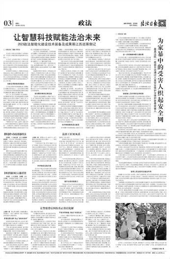 法治日报 2023年11月27日 政法 图片新闻