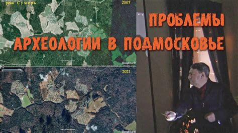 Проблемы археологического наследия Подмосковья - YouTube