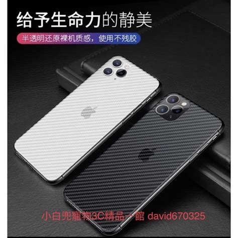 🔥小白兜 現貨🔥 後膜 背貼 Iphone 7~14 Pro Max 全系列 專用碳纖維 手機後膜 背貼 背膜 蝦皮購物